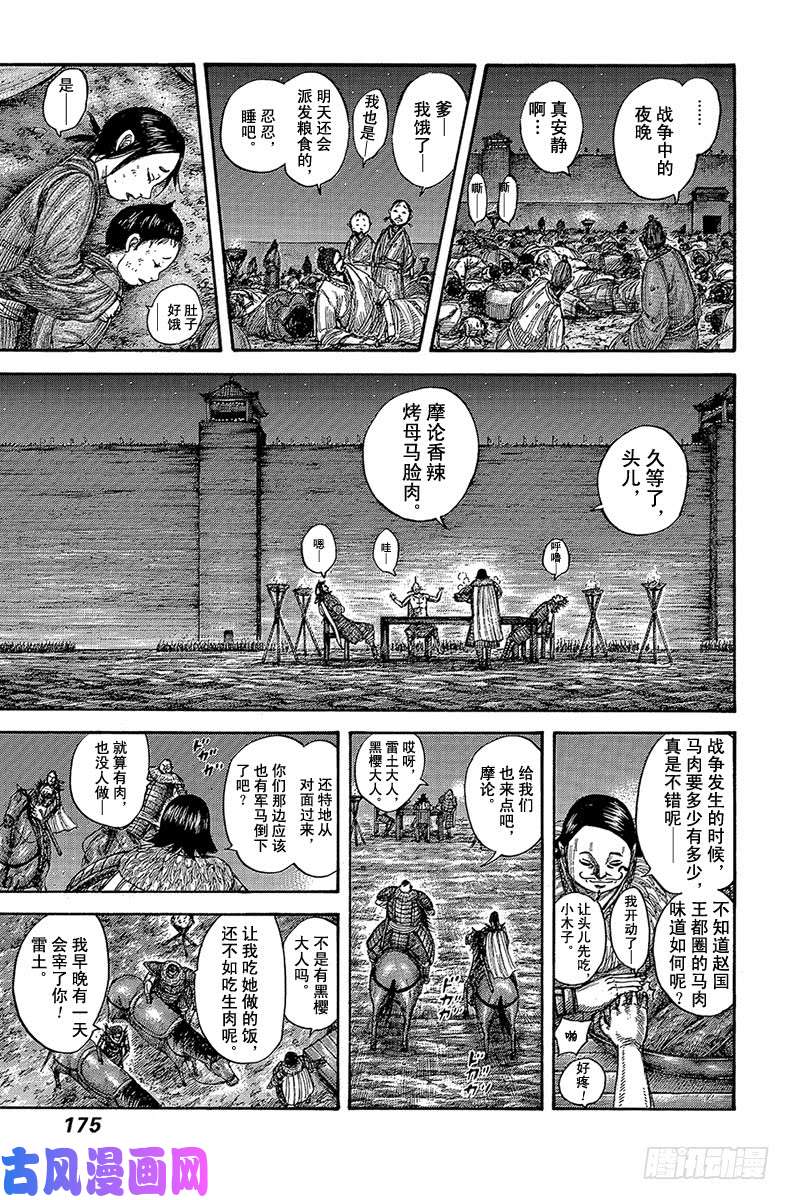 王者天下第535话 不够资格