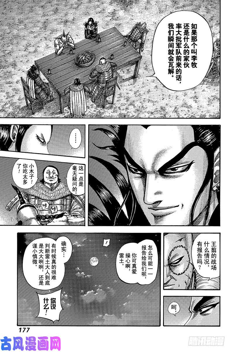 王者天下第535话 不够资格