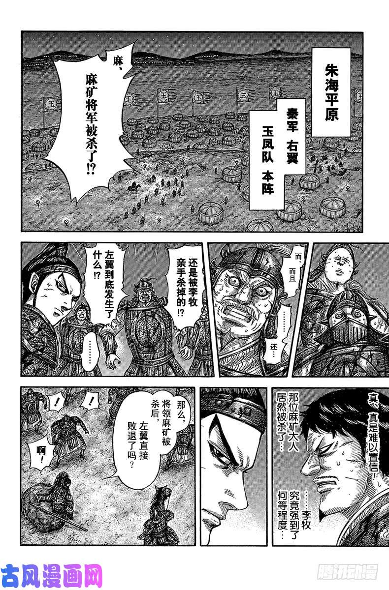 王者天下第535话 不够资格