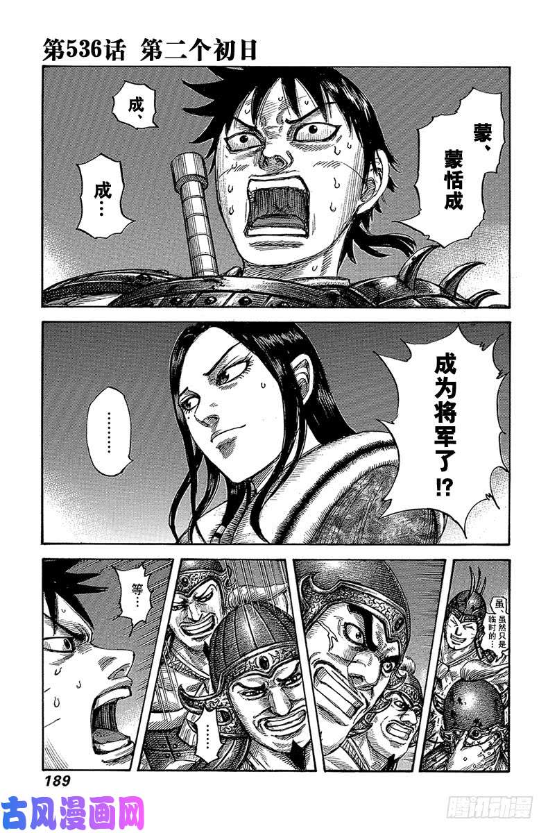 王者天下第536话 第二个初日