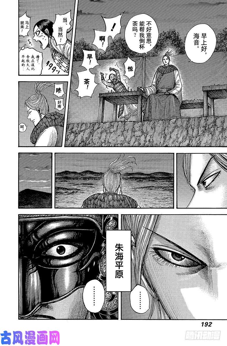 王者天下第536话 第二个初日