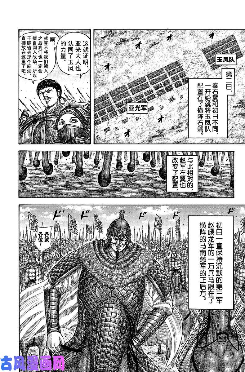 王者天下第536话 第二个初日