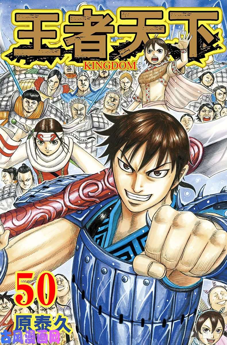 王者天下第537话 大将军看到的景色