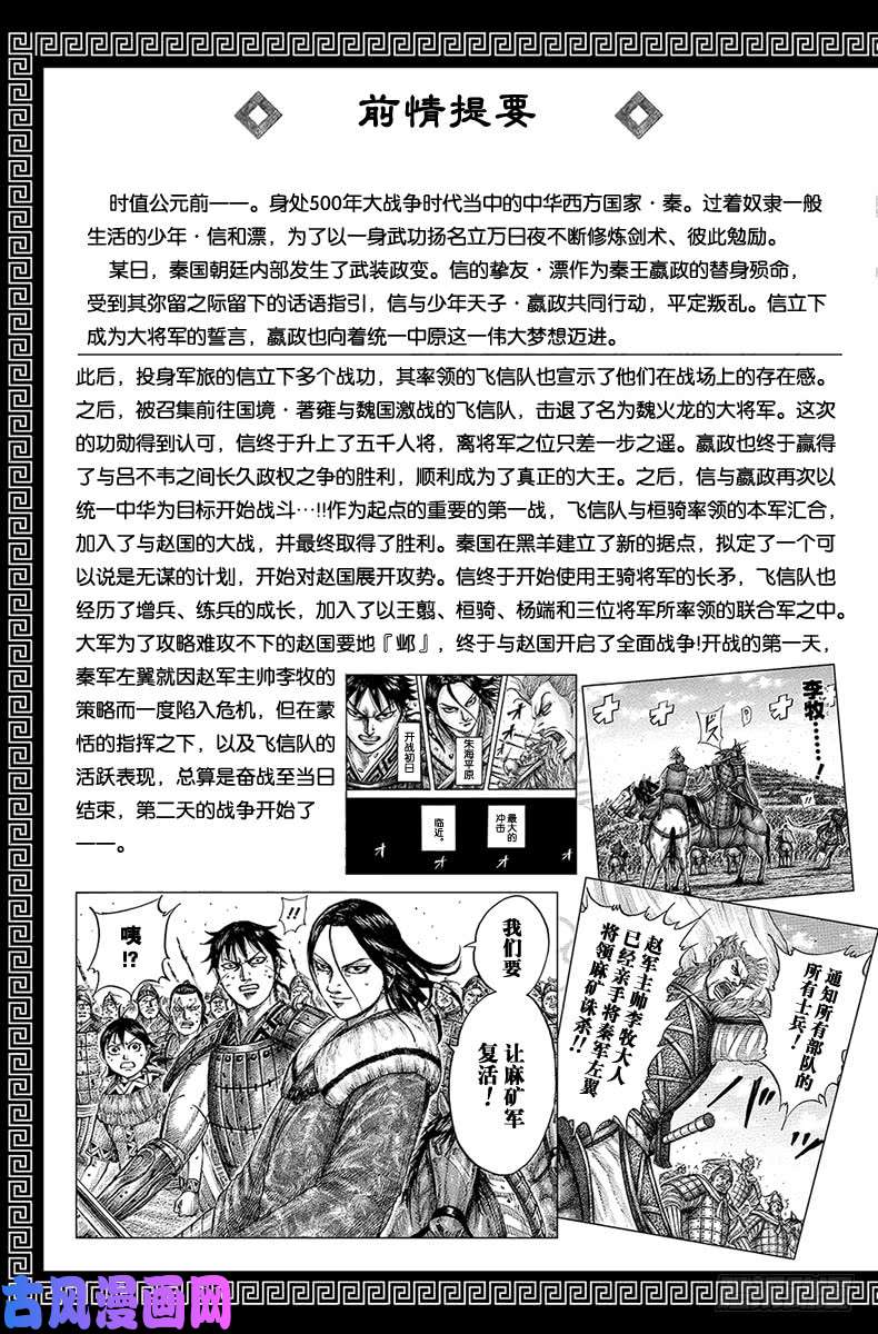 王者天下第537话 大将军看到的景色