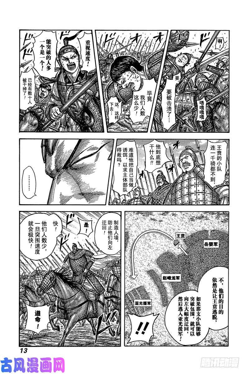 王者天下第537话 大将军看到的景色