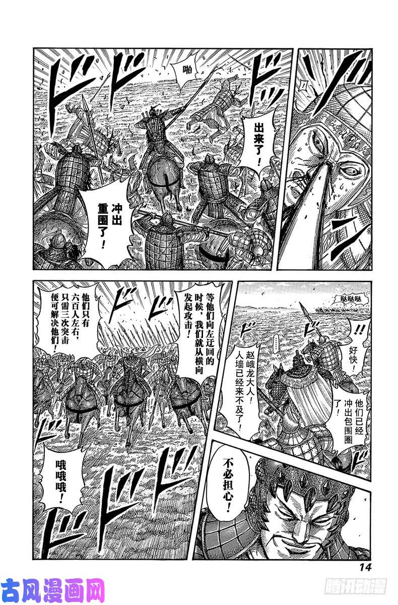 王者天下第537话 大将军看到的景色