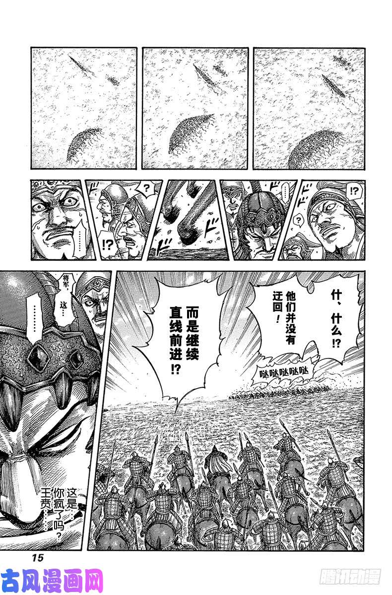 王者天下第537话 大将军看到的景色