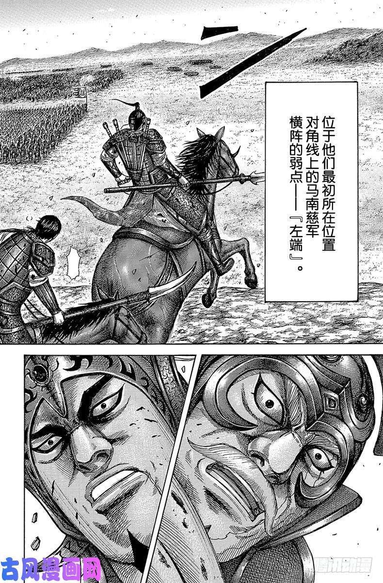 王者天下第537话 大将军看到的景色