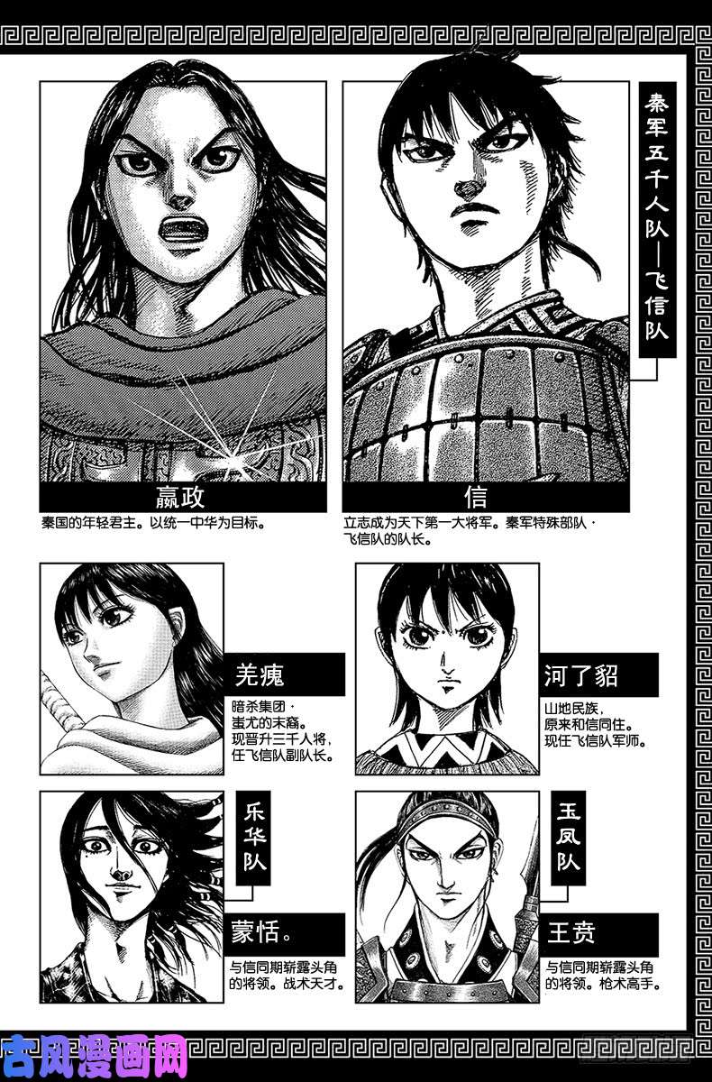 王者天下第537话 大将军看到的景色