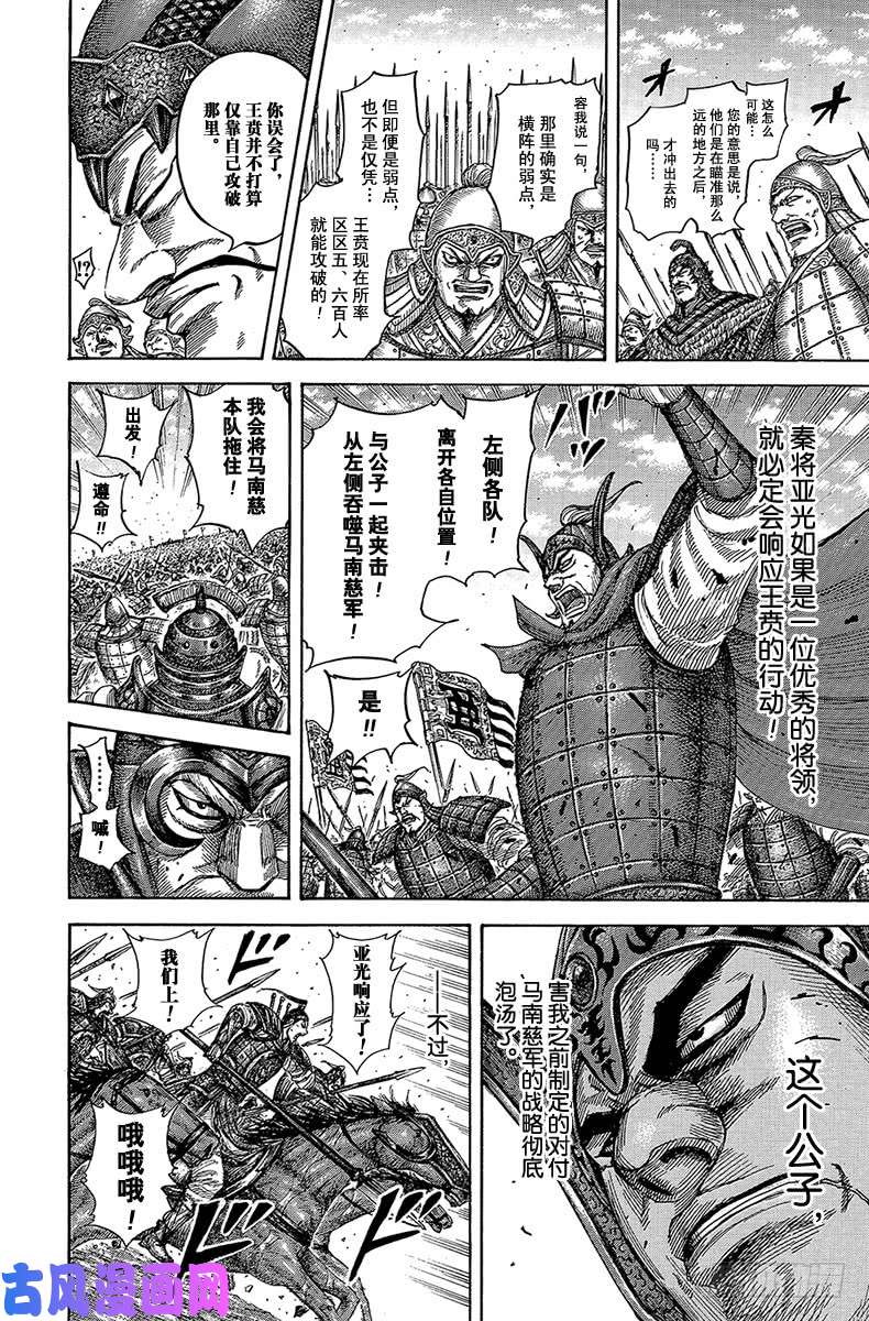 王者天下第537话 大将军看到的景色