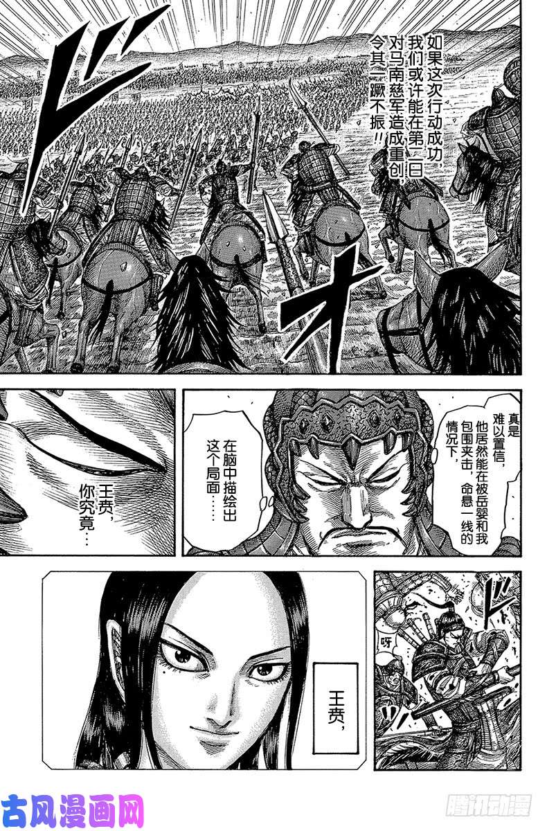 王者天下第537话 大将军看到的景色