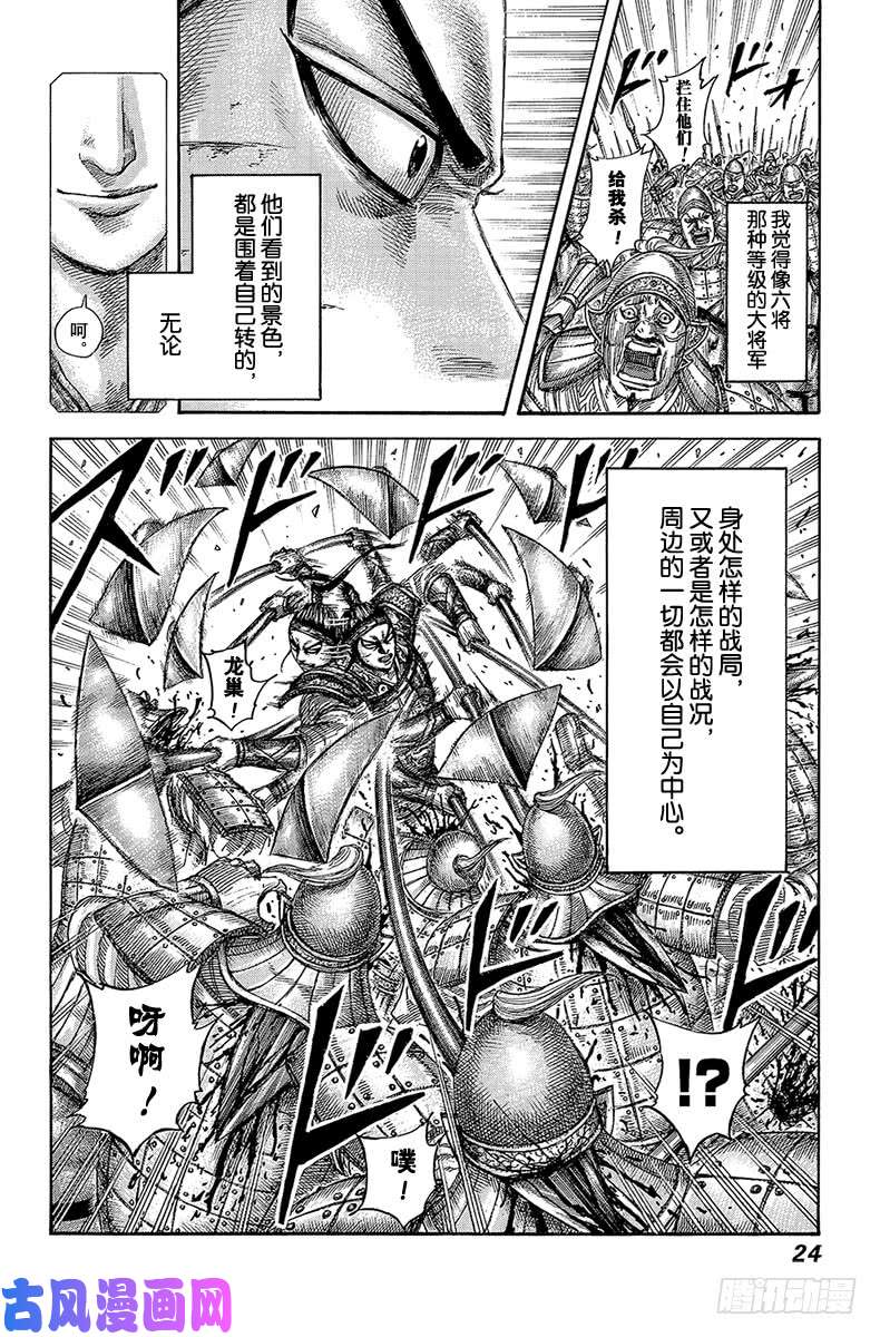 王者天下第537话 大将军看到的景色