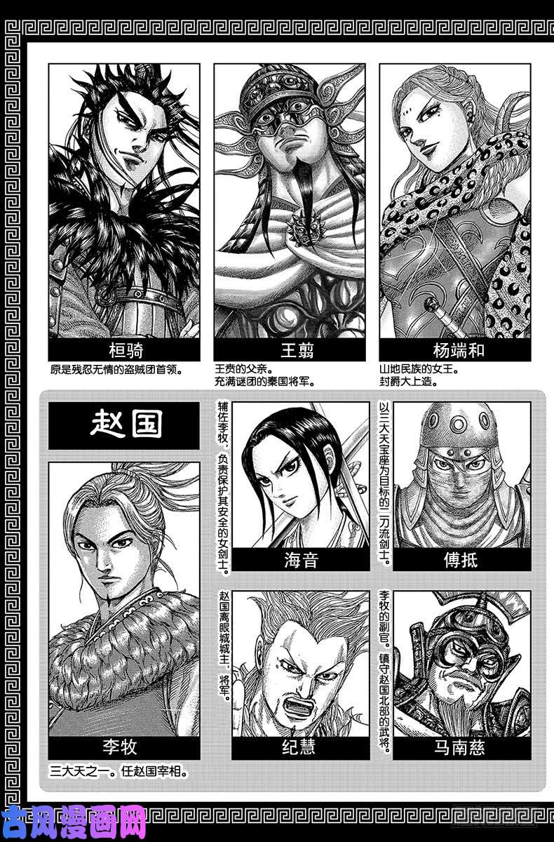 王者天下第537话 大将军看到的景色