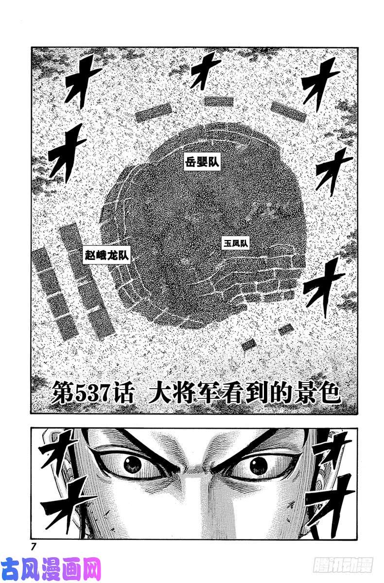 王者天下第537话 大将军看到的景色