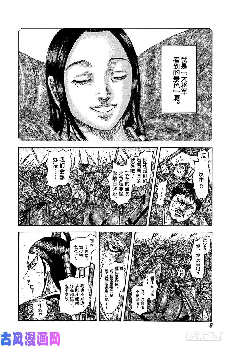 王者天下第537话 大将军看到的景色