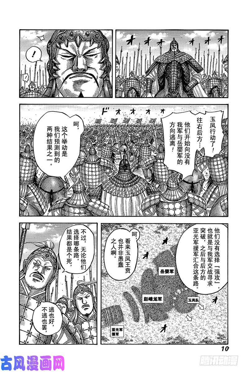 王者天下第537话 大将军看到的景色