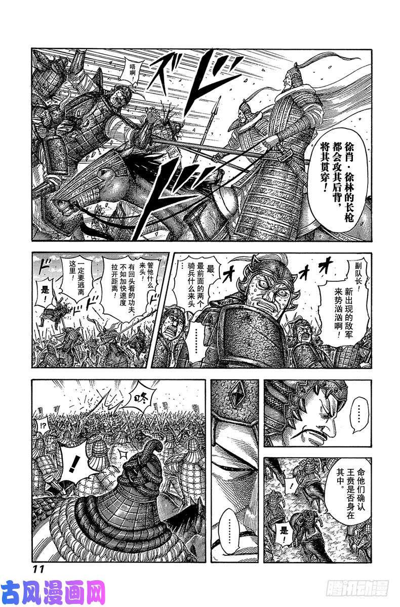 王者天下第537话 大将军看到的景色