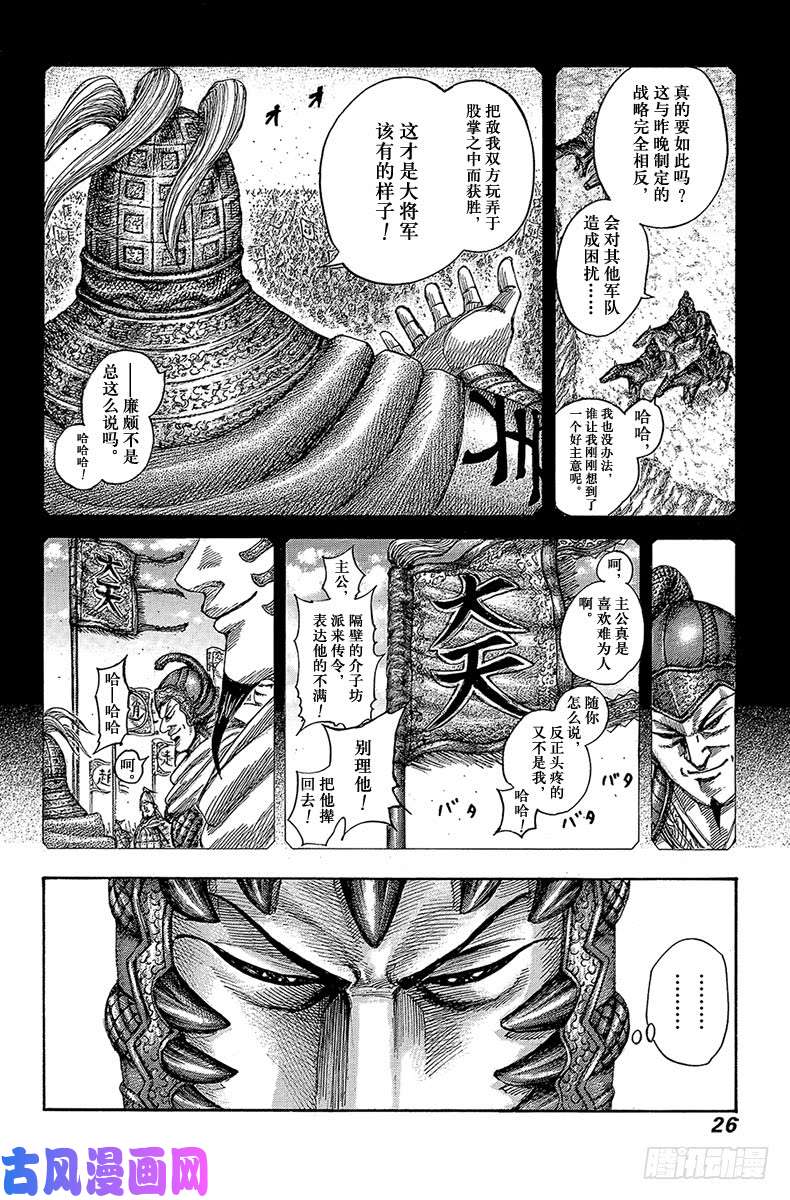 王者天下第538话 亚花锦