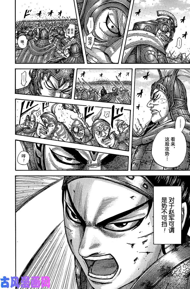 王者天下第538话 亚花锦