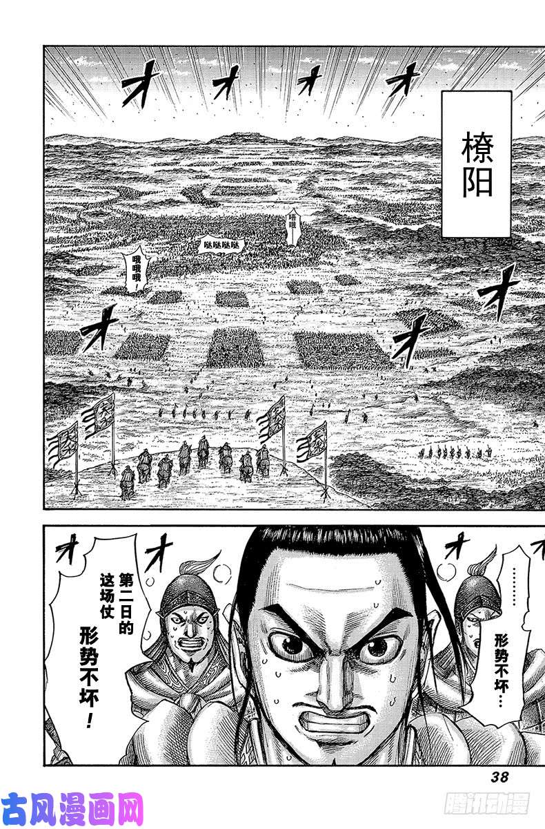 王者天下第538话 亚花锦