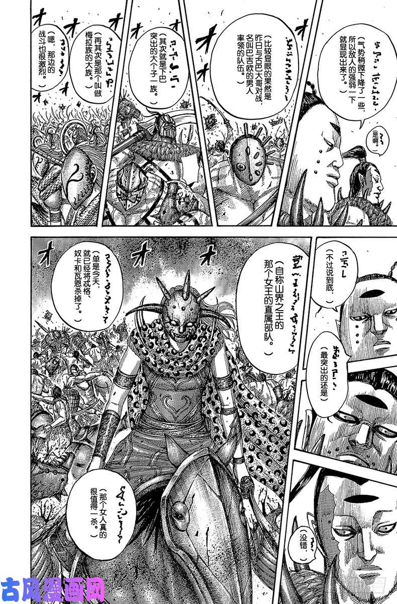 王者天下第538话 亚花锦