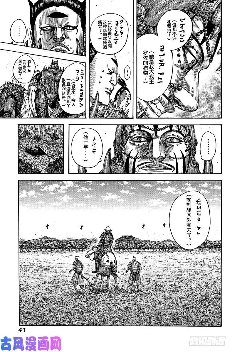 王者天下第538话 亚花锦