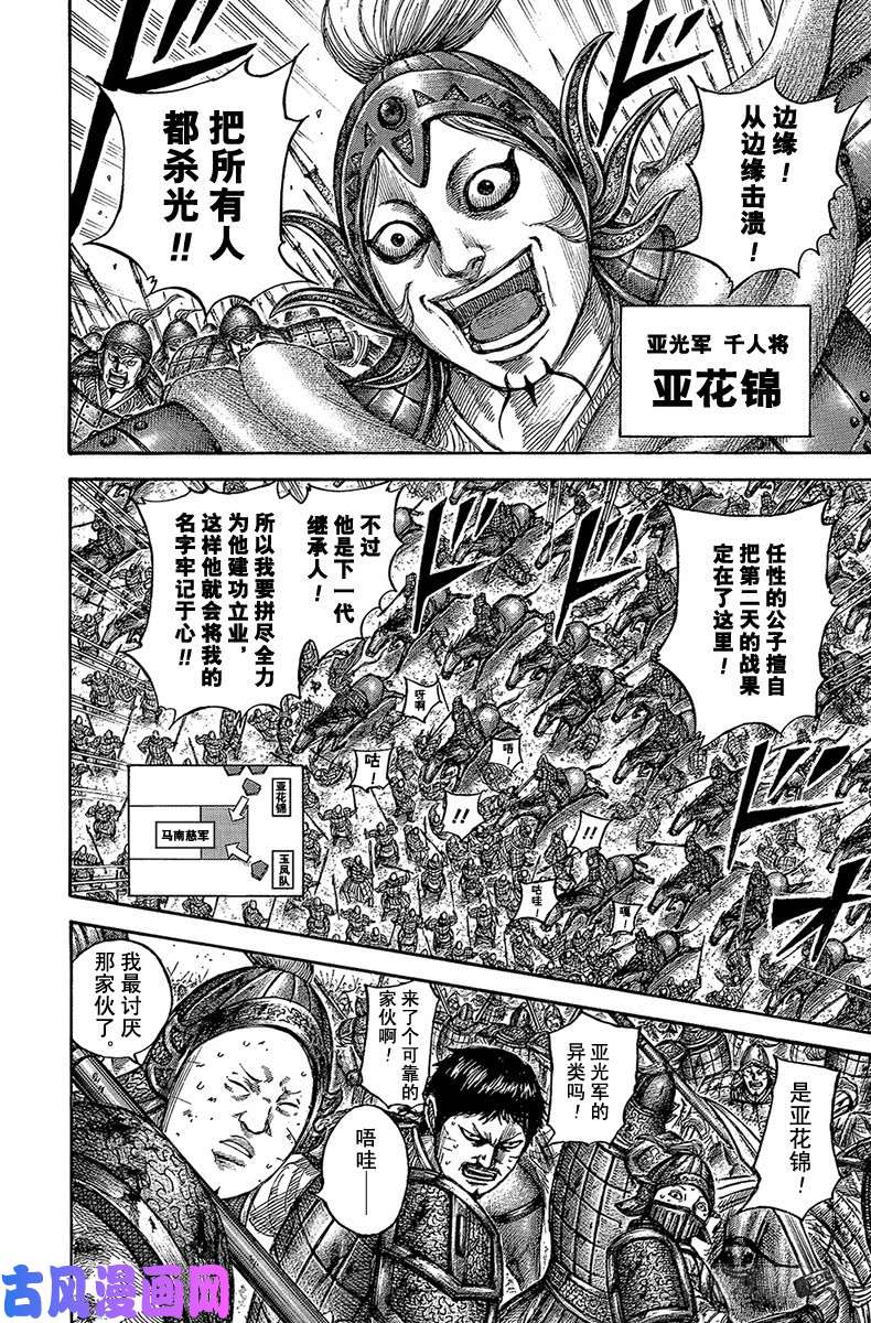 王者天下第538话 亚花锦