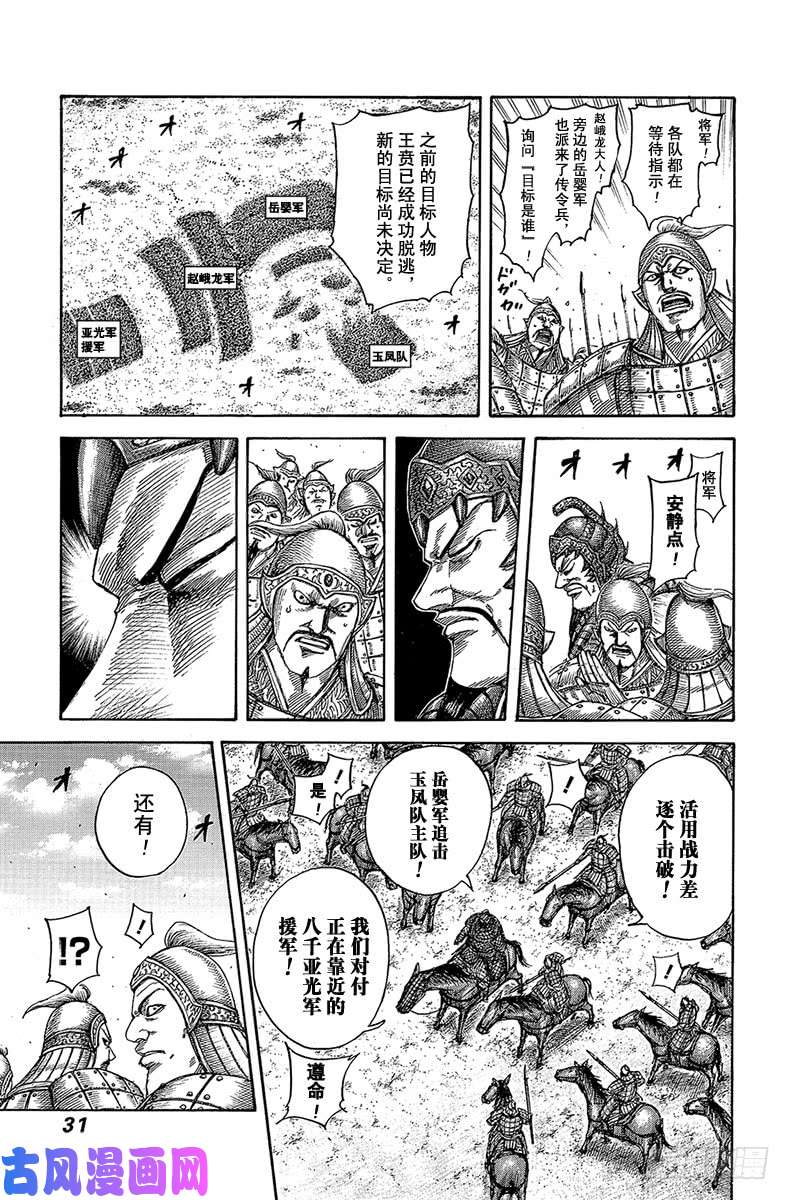 王者天下第538话 亚花锦