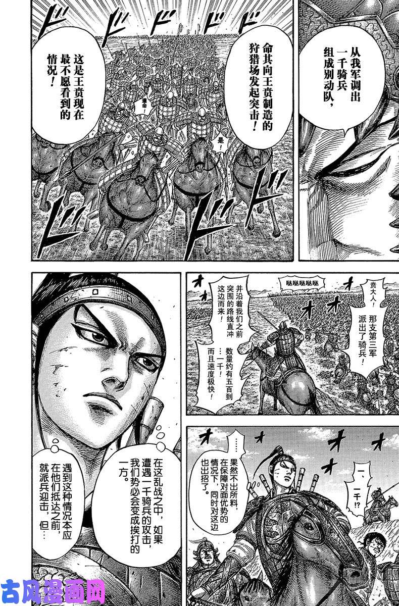 王者天下第538话 亚花锦