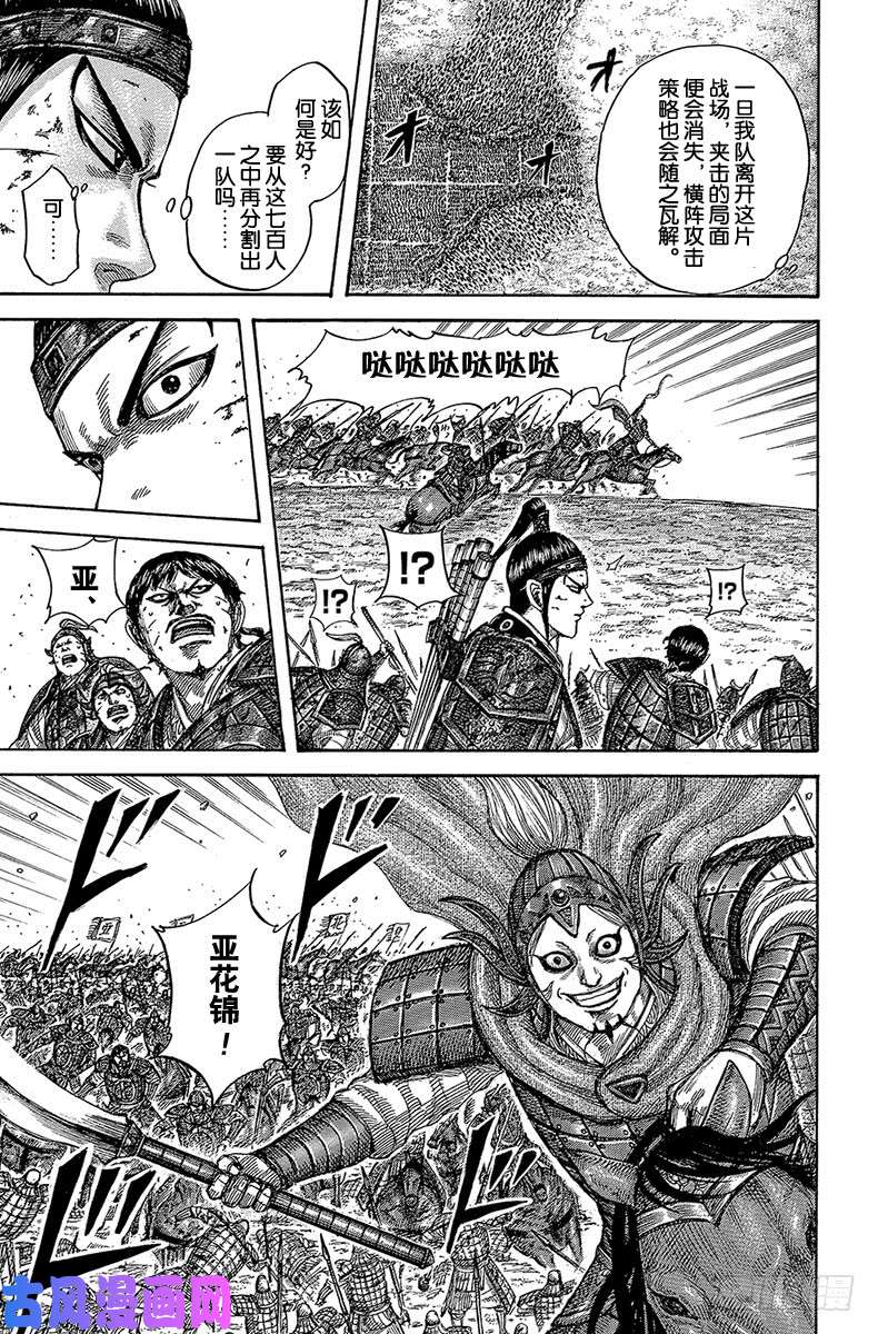 王者天下第538话 亚花锦