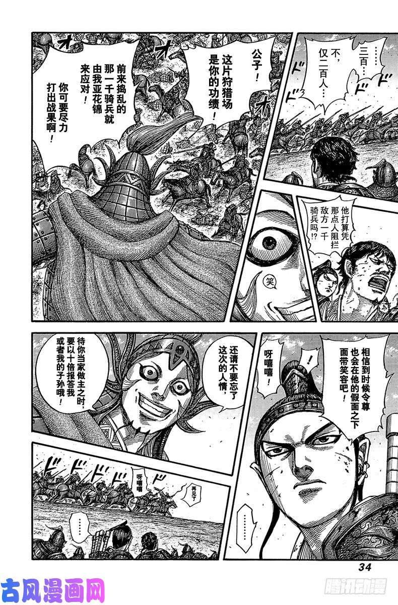 王者天下第538话 亚花锦