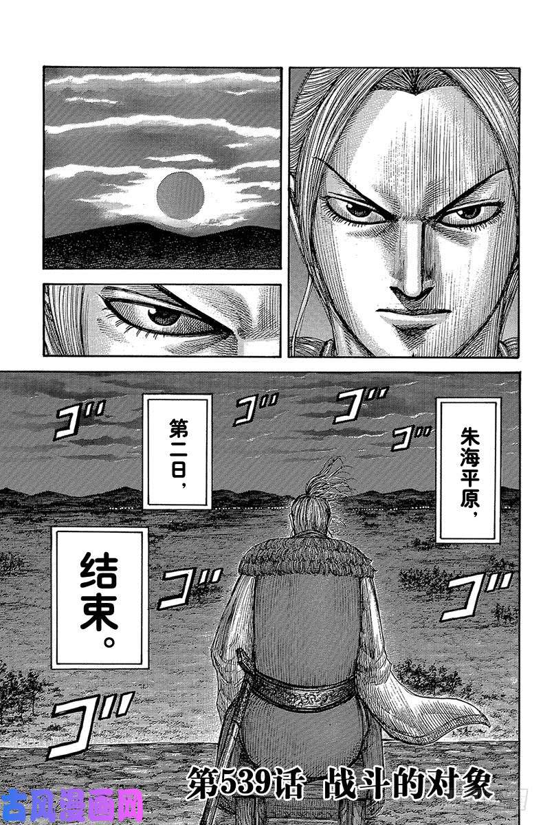 王者天下第539话 战斗的对象