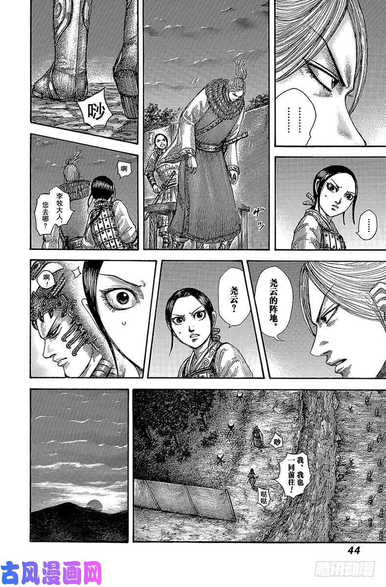 王者天下第539话 战斗的对象