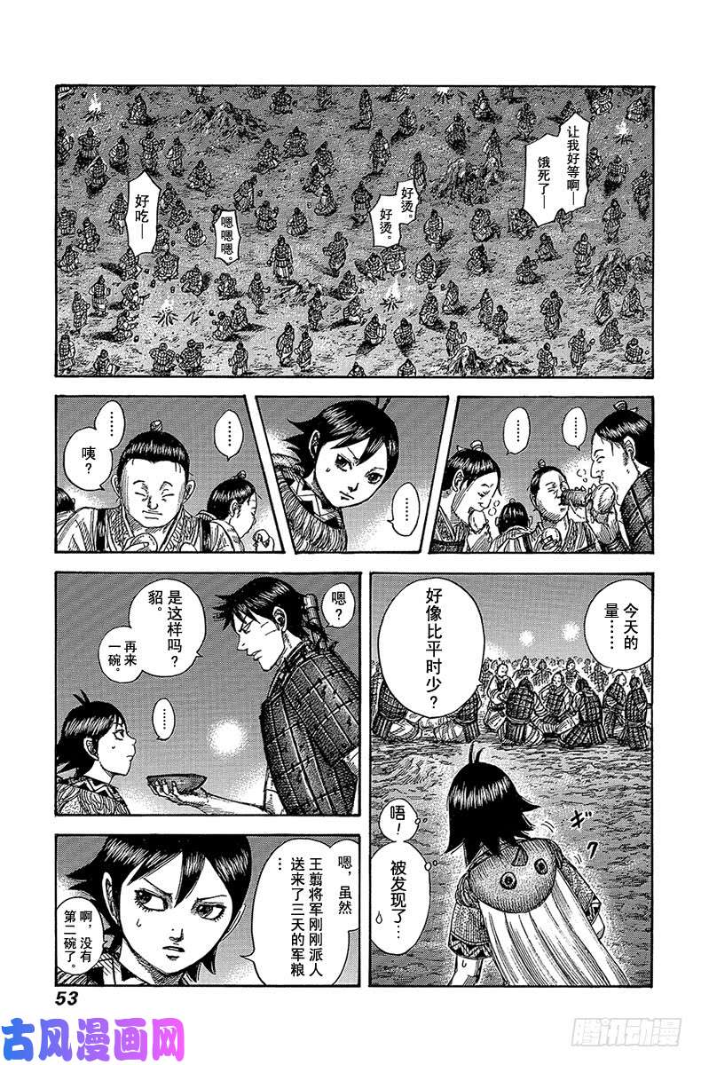 王者天下第539话 战斗的对象