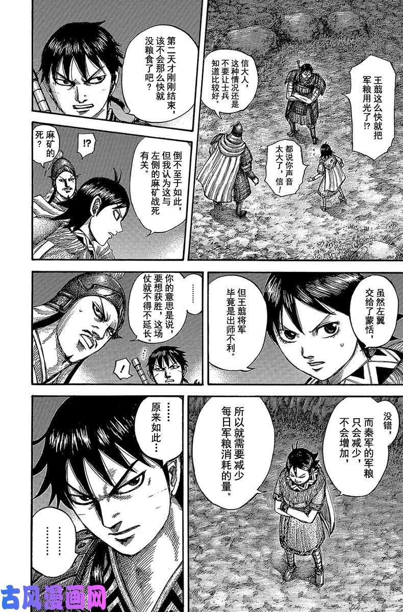 王者天下第539话 战斗的对象