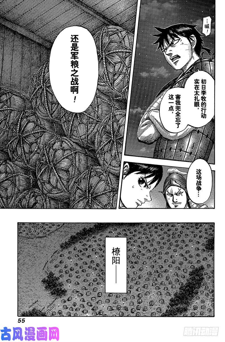 王者天下第539话 战斗的对象