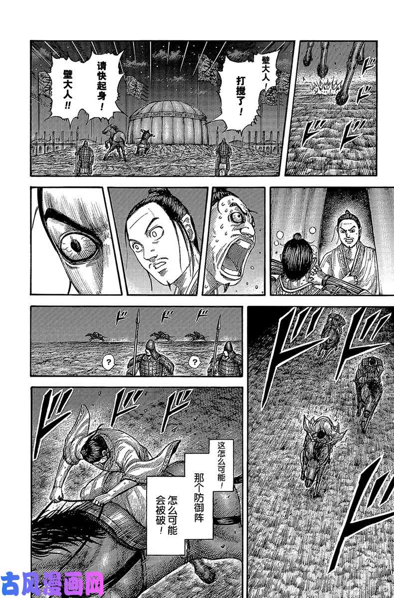 王者天下第539话 战斗的对象