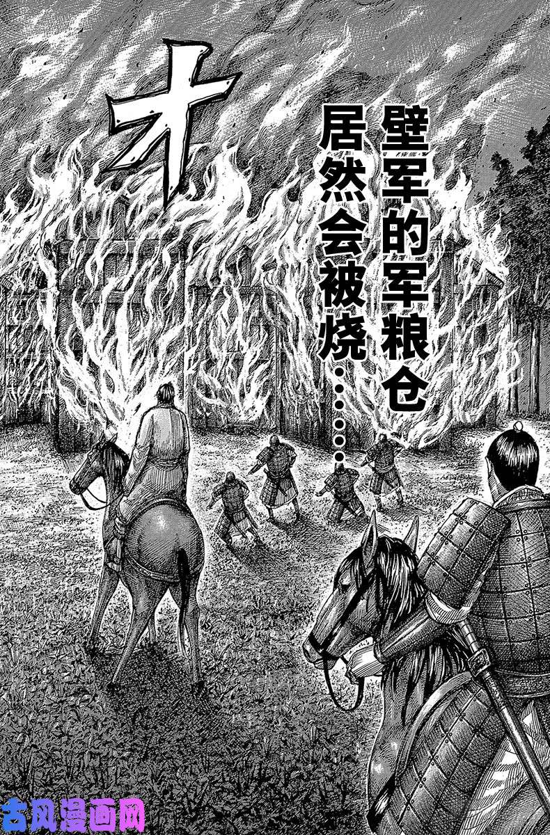 王者天下第539话 战斗的对象