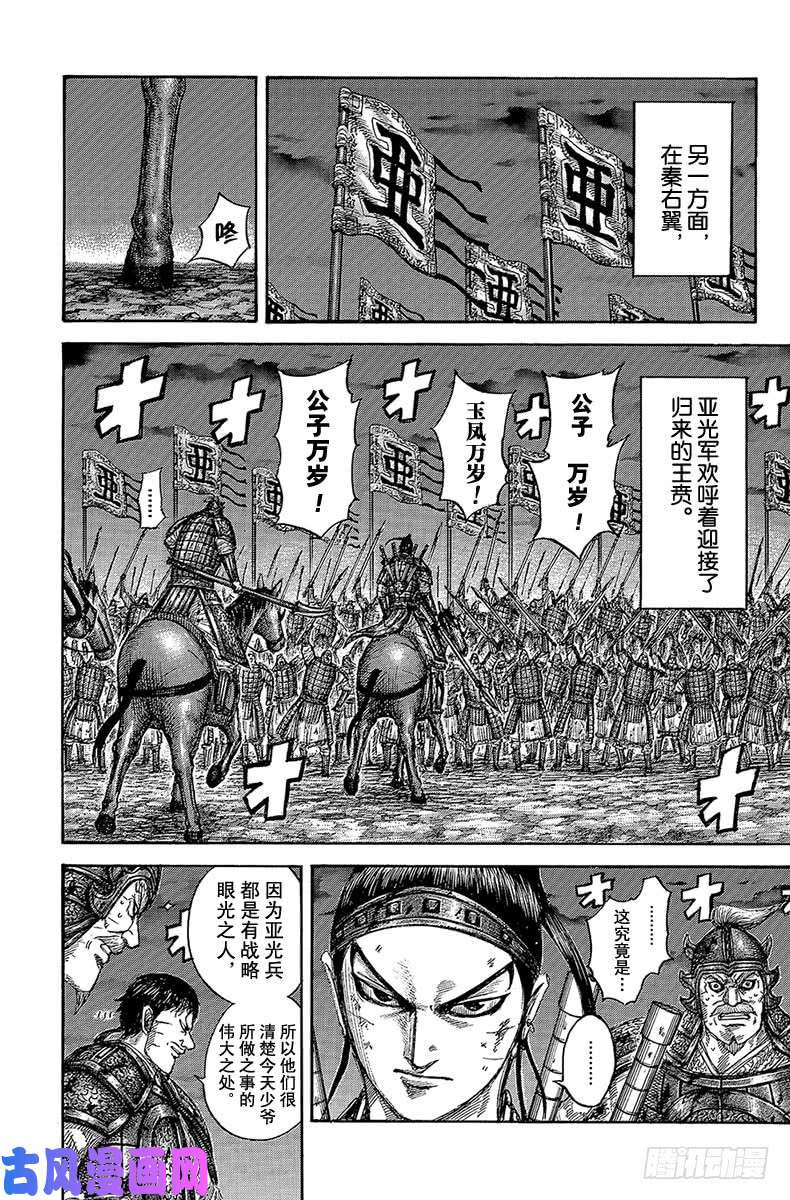 王者天下第539话 战斗的对象