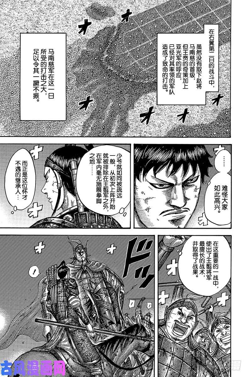 王者天下第539话 战斗的对象