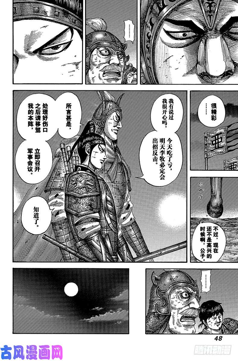 王者天下第539话 战斗的对象