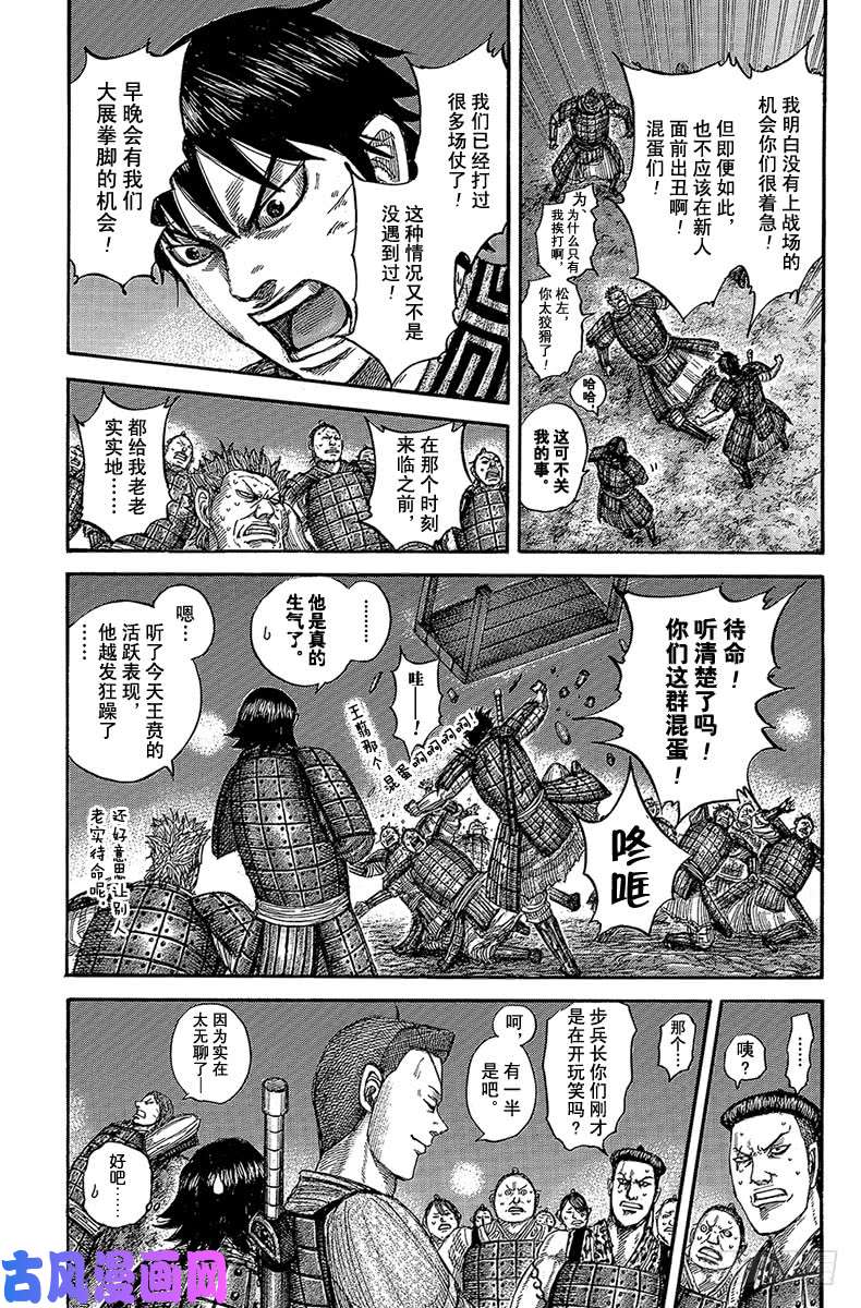 王者天下第539话 战斗的对象