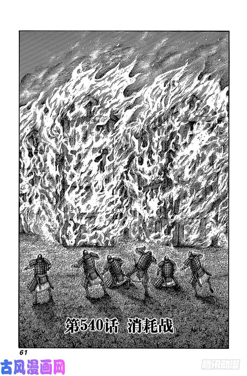 王者天下第540话 消耗战