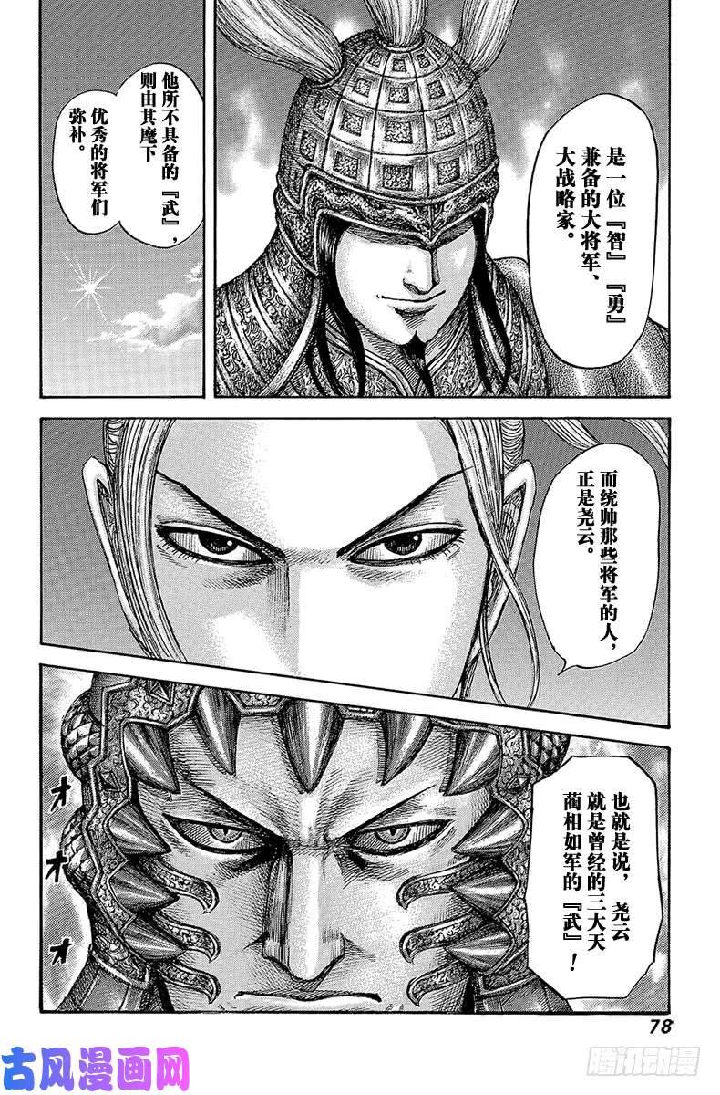 王者天下第540话 消耗战