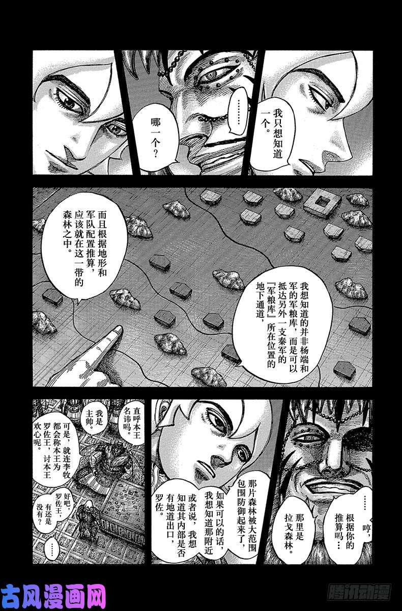 王者天下第540话 消耗战