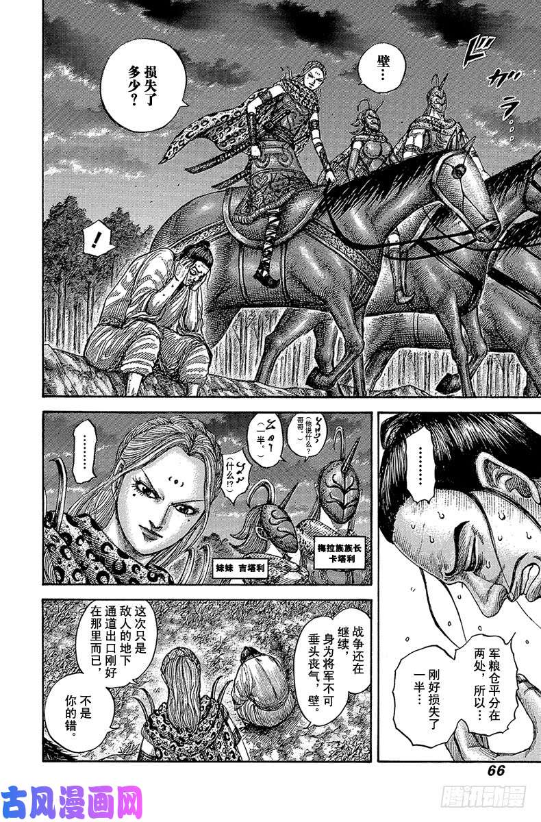 王者天下第540话 消耗战