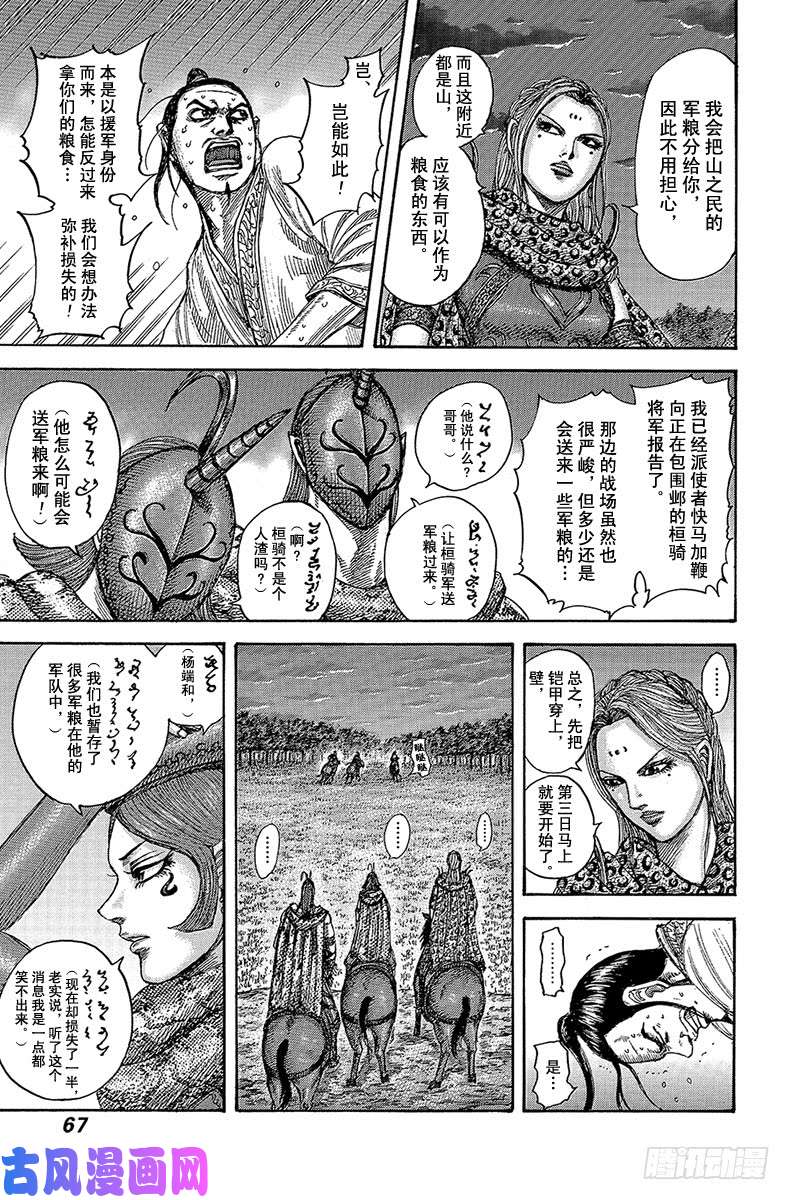 王者天下第540话 消耗战