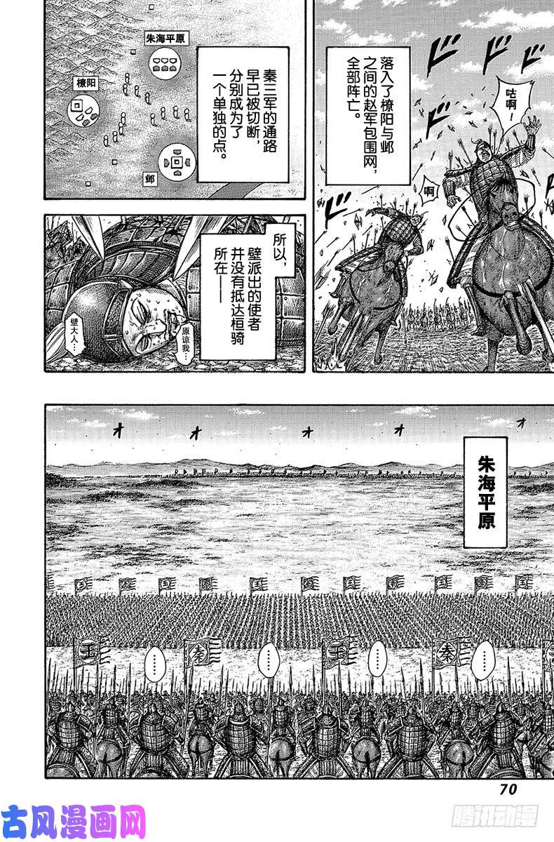 王者天下第540话 消耗战