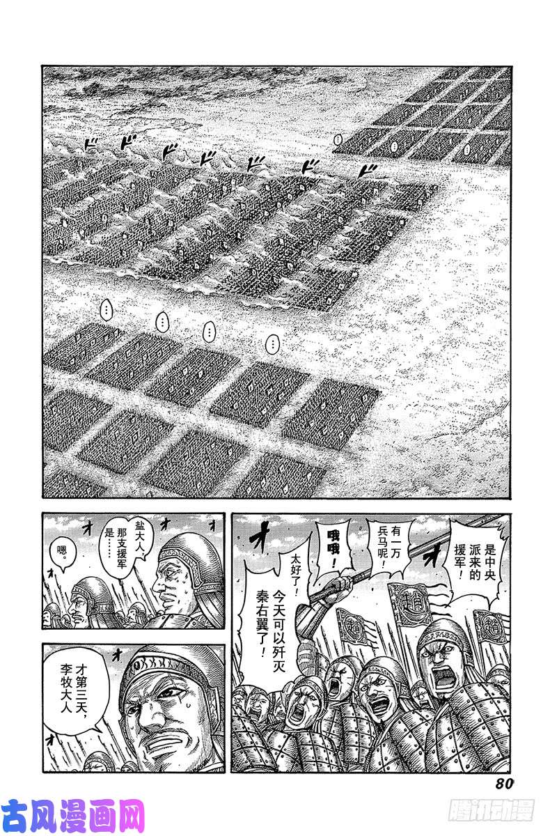 王者天下第541话 预言之地