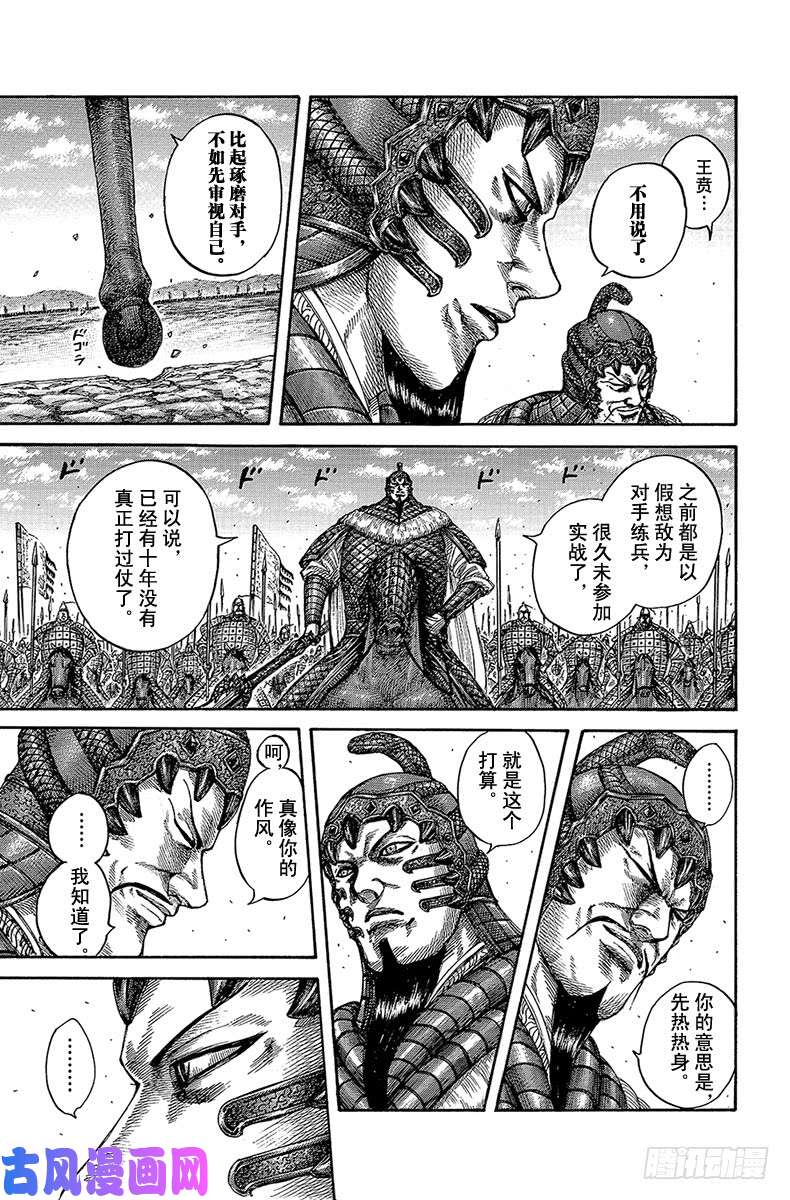 王者天下第541话 预言之地